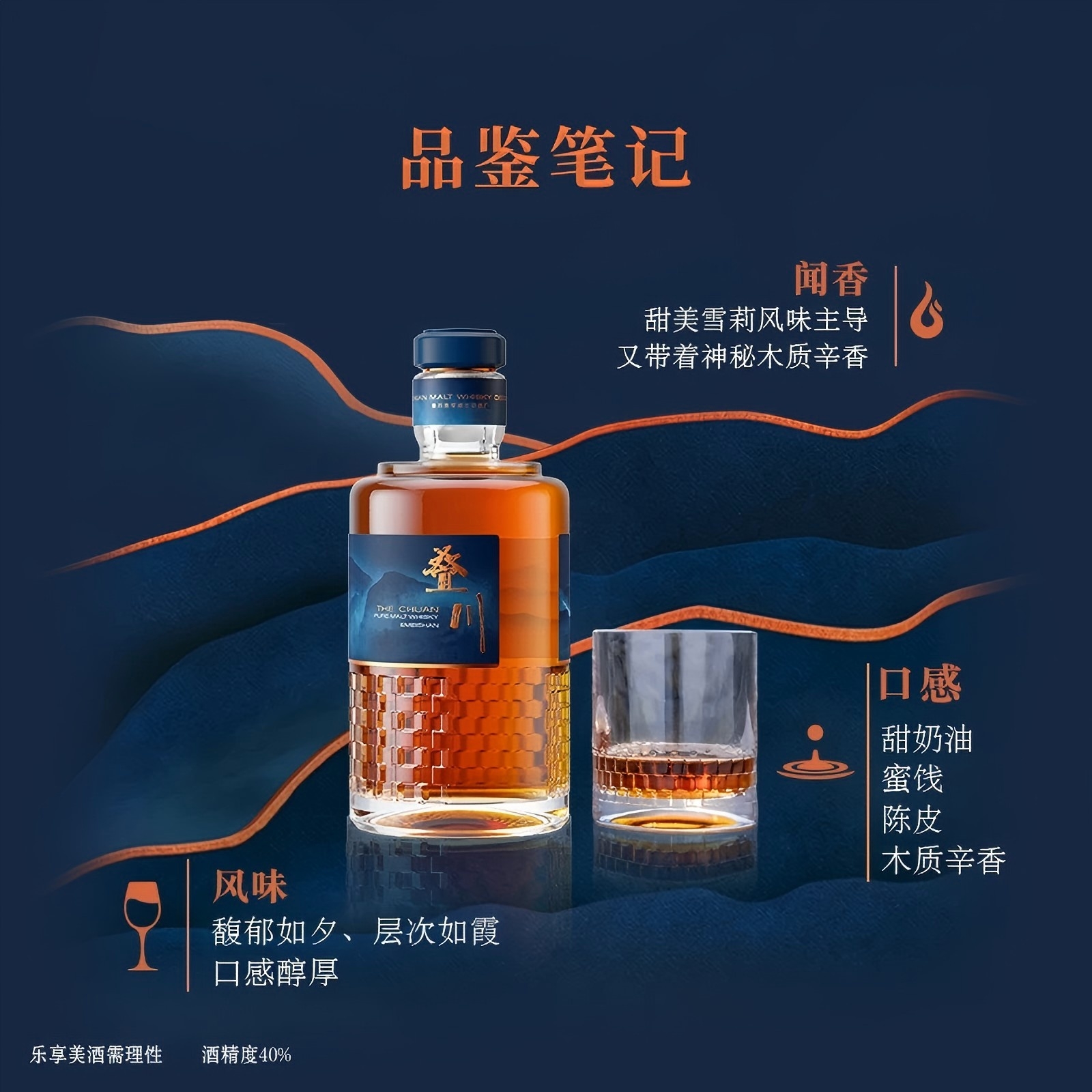 THE CHUAN叠川纯麦芽威士忌500ml·国产威士忌