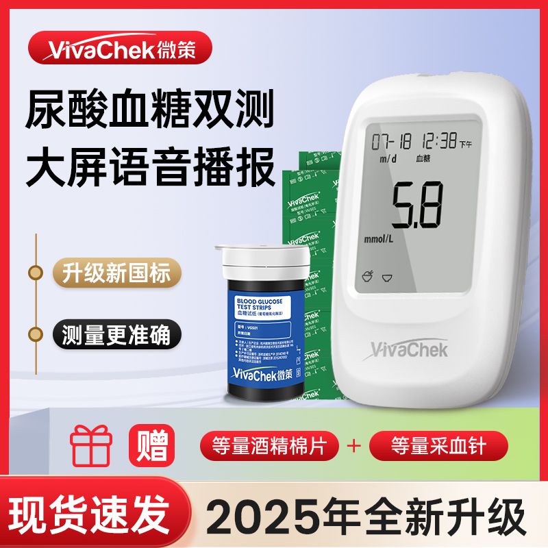 微策尿酸血糖双测多功能高精准测血糖家用测量仪套餐