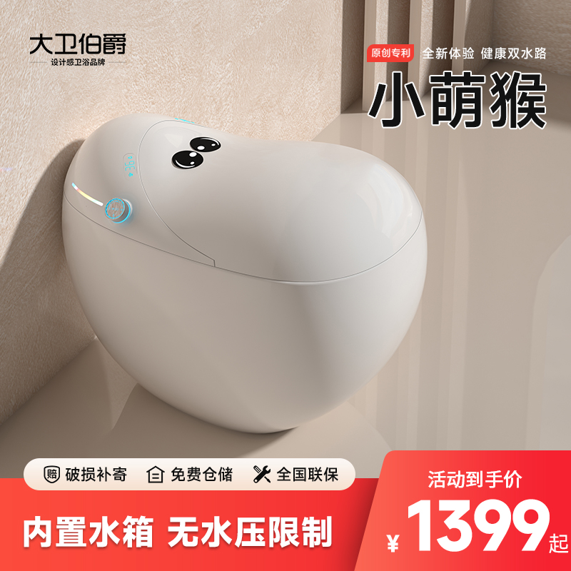 大卫伯爵【小萌猴】轻音版智能马桶个性一体蛋形无水压限制泡沫盾