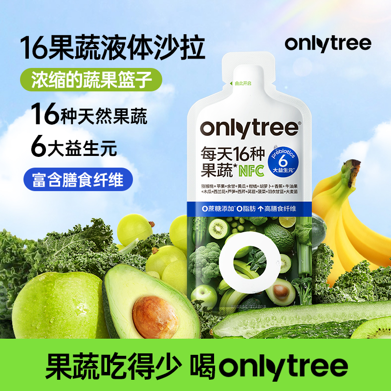【朵朵专属】OnlyTree 16果蔬液体沙拉益生元膳食纤维便携NFC果蔬汁
