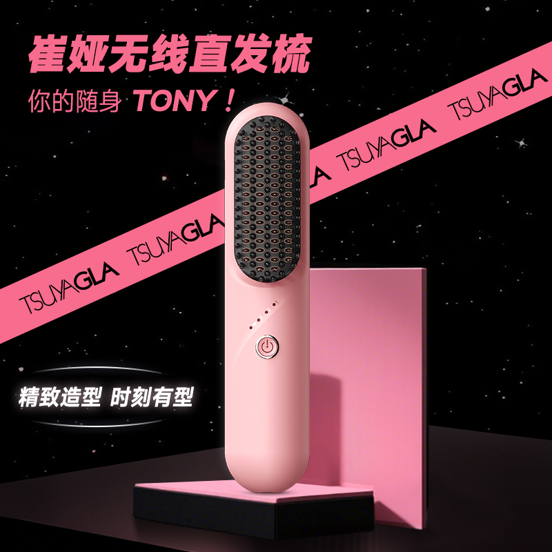【崔娅】无线直发梳负离子不伤发高颅顶便携蓬松梳子等离子