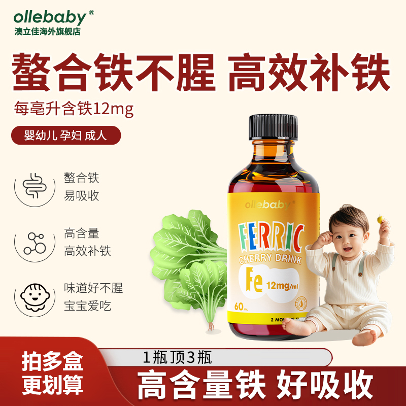 ollebaby【官方直营】高含量螯合铁（12mg/ml）美国进口儿童宝妈孕妇