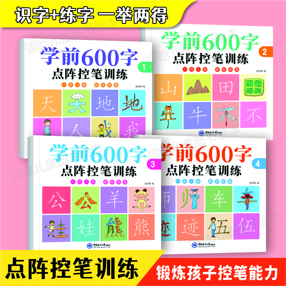 幼小衔接学前600字控笔练字帖定位坐标训练预备一年级汉字天天练