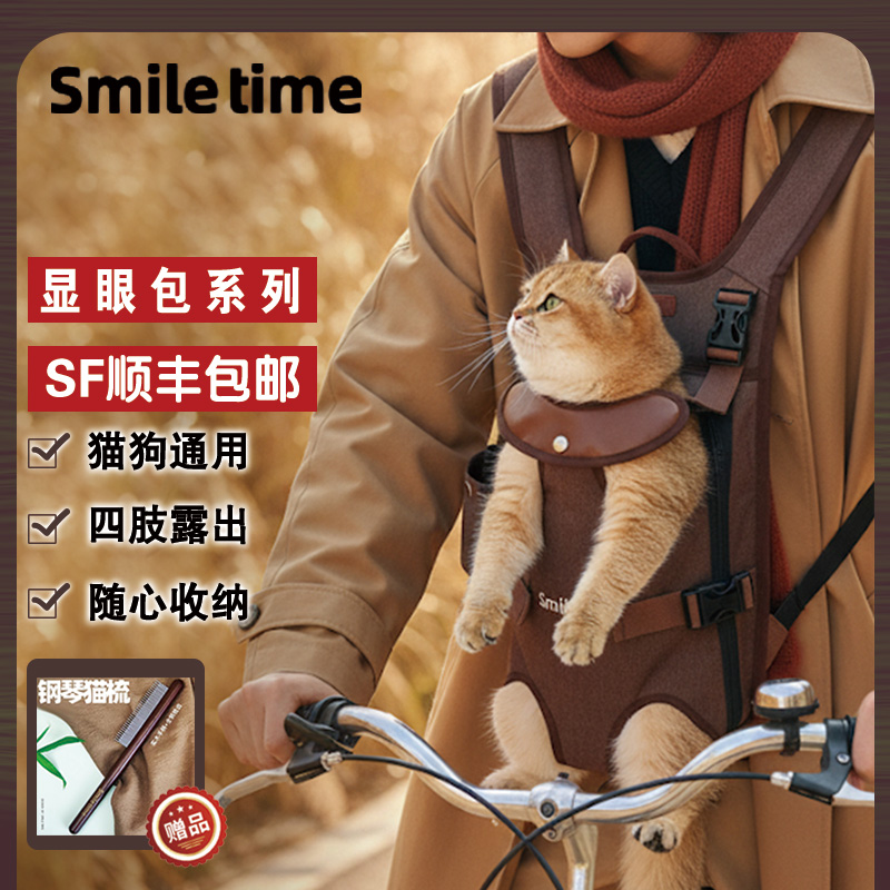 SMILE TIME宠物包外出便携包狗狗背包大容量猫咪背带胸前包
