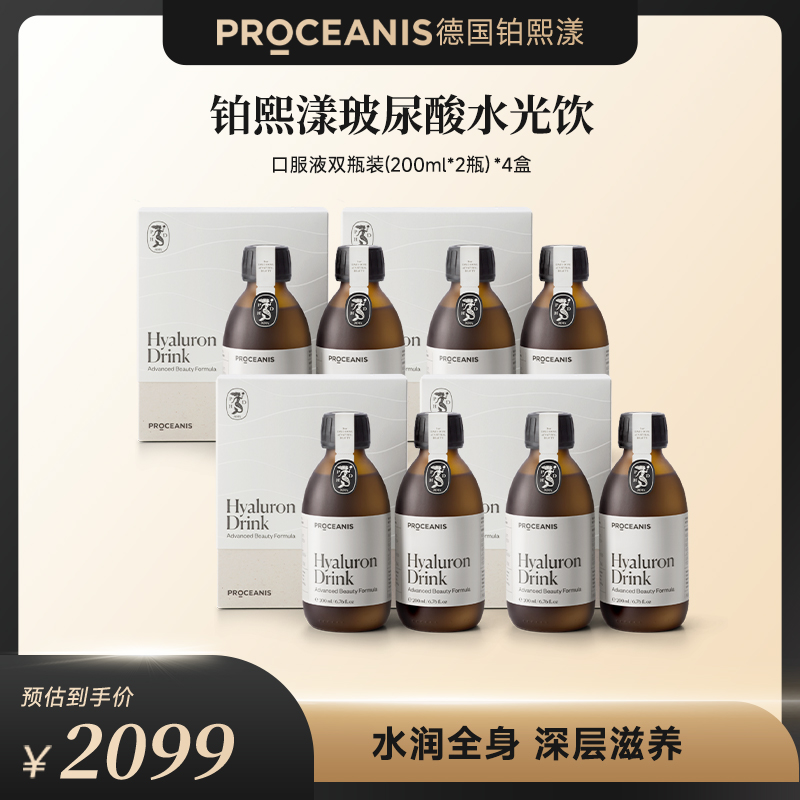 【26年1月效期到手8瓶提亮锁水】PROCEANIS铂熙漾水光饮口服玻尿酸