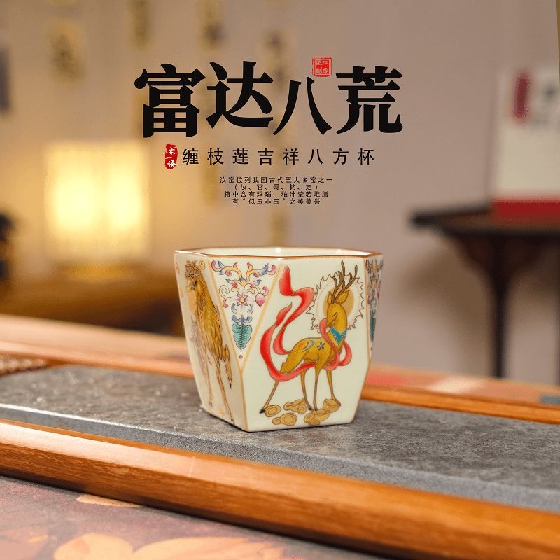 汝窑中式缠枝莲八方来财主人杯复古开片可养家用品茗茶杯高端男士