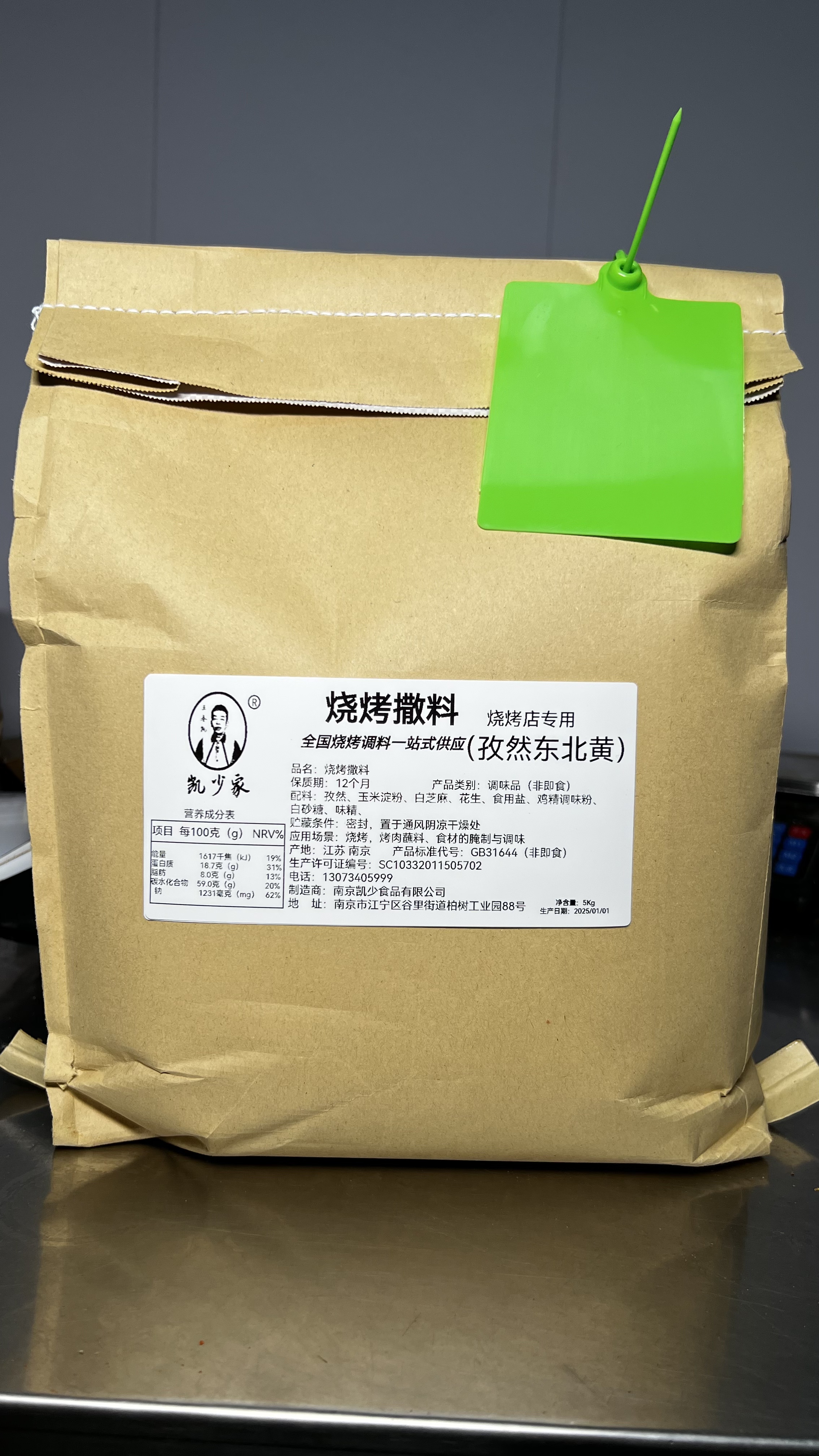 孜然东北黄（烧烤撒料）