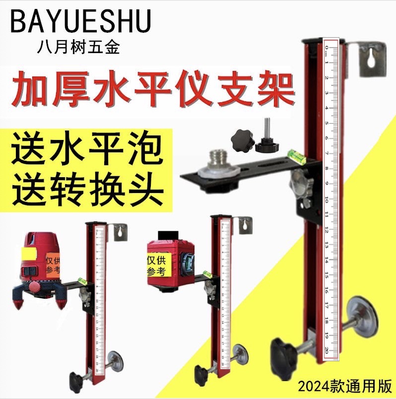 新款激光水平仪微调支架上墙升降支撑架万能挂架装修吊顶固定器