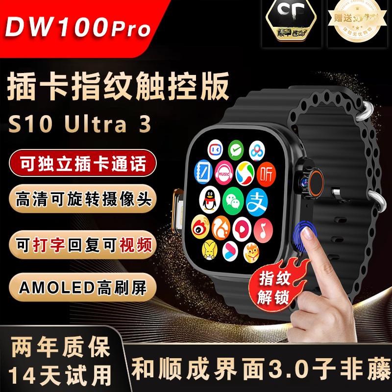 DW100pro指纹解锁插卡华强北S10UltraMax3智能手表全网通插卡游戏