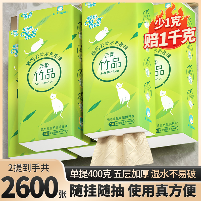 聪妈5层加厚悬挂式抽纸纸巾家庭必备纸巾抽纸批发整箱亲肤学生