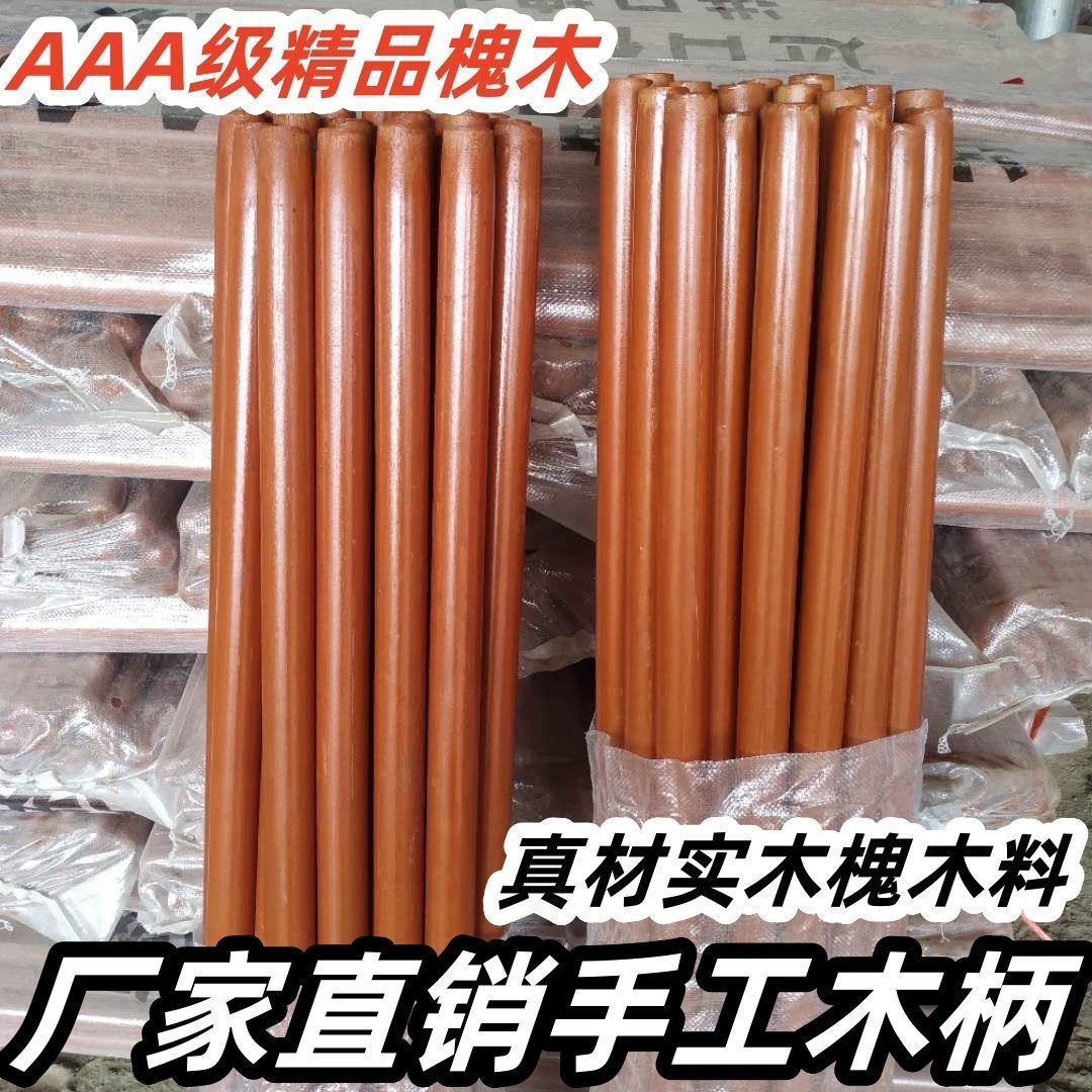 农用铁锹手柄槐木木柄实木硬木木棍锄头实心木棒长款进口实木叉柄
