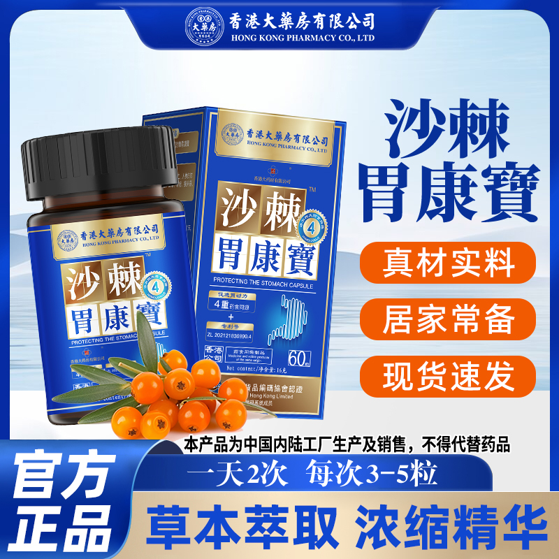 【旗舰店正品】沙棘胃康宝护胃调理脾胃虚弱口臭胃胀气养胃草本滋养