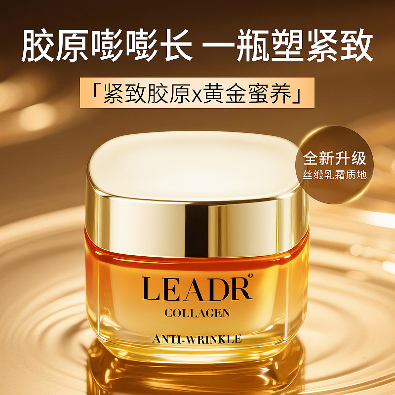 【胶原倍润】LEADR臻源蜂蜜倍润面霜50g抗皱紧致保湿滋润（一罐体验）