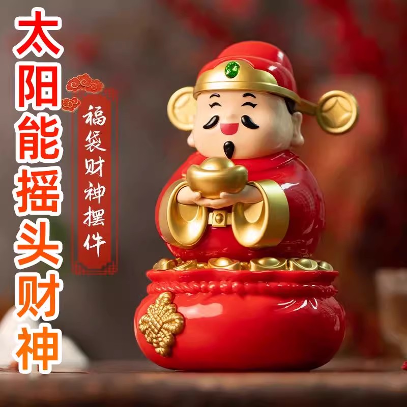 福袋招财财神爷太阳能摆件2025新款办公室桌面车载创意家居装饰品