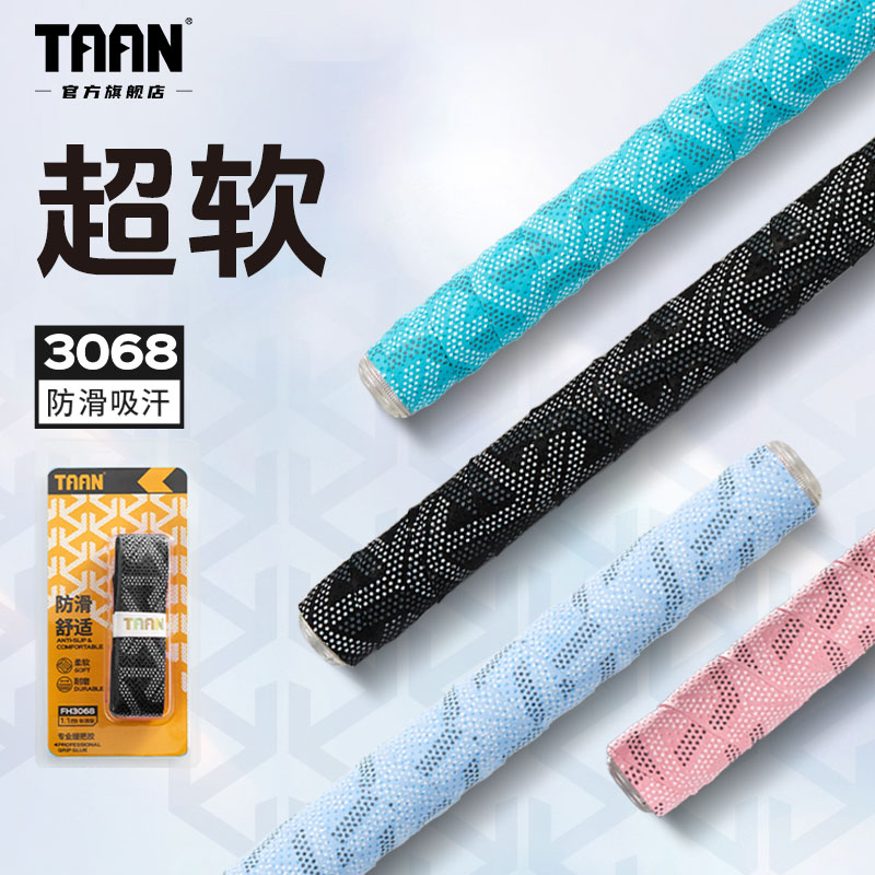 TAAN泰昂FH3068鱼竿缠把带握把防滑吸汗耐磨吸汗钓鱼手把缠绕带