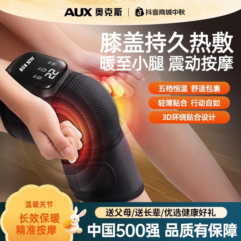 AUX/奥克斯护膝膝盖加热肩部加热按摩仪多档震动膝盖热敷按摩仪