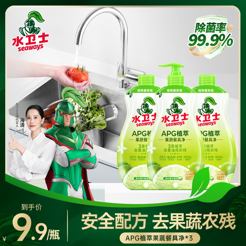 【新疆包邮】水卫士果蔬净除腥专用清新家用厨房专用中性洗洁精去油