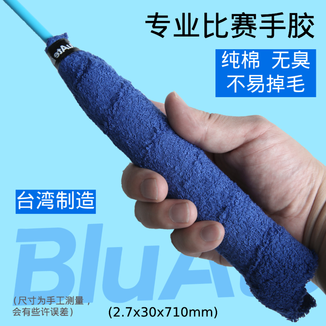 【台湾毛巾胶】专业羽毛球毛巾手胶纯棉吸汗缠把带吸汗带BA402ex