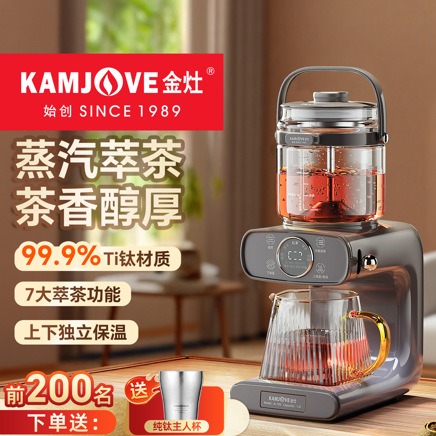 【钛茶饮机】金灶蒸汽萃茶机A-199烧水煮茶养生壶保温分茶器煮茶器