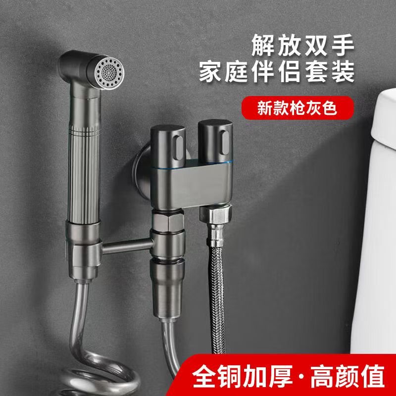 高品质枪灰马桶伴侣喷枪冲洗器全铜水龙头卫生间增压家用增压喷枪