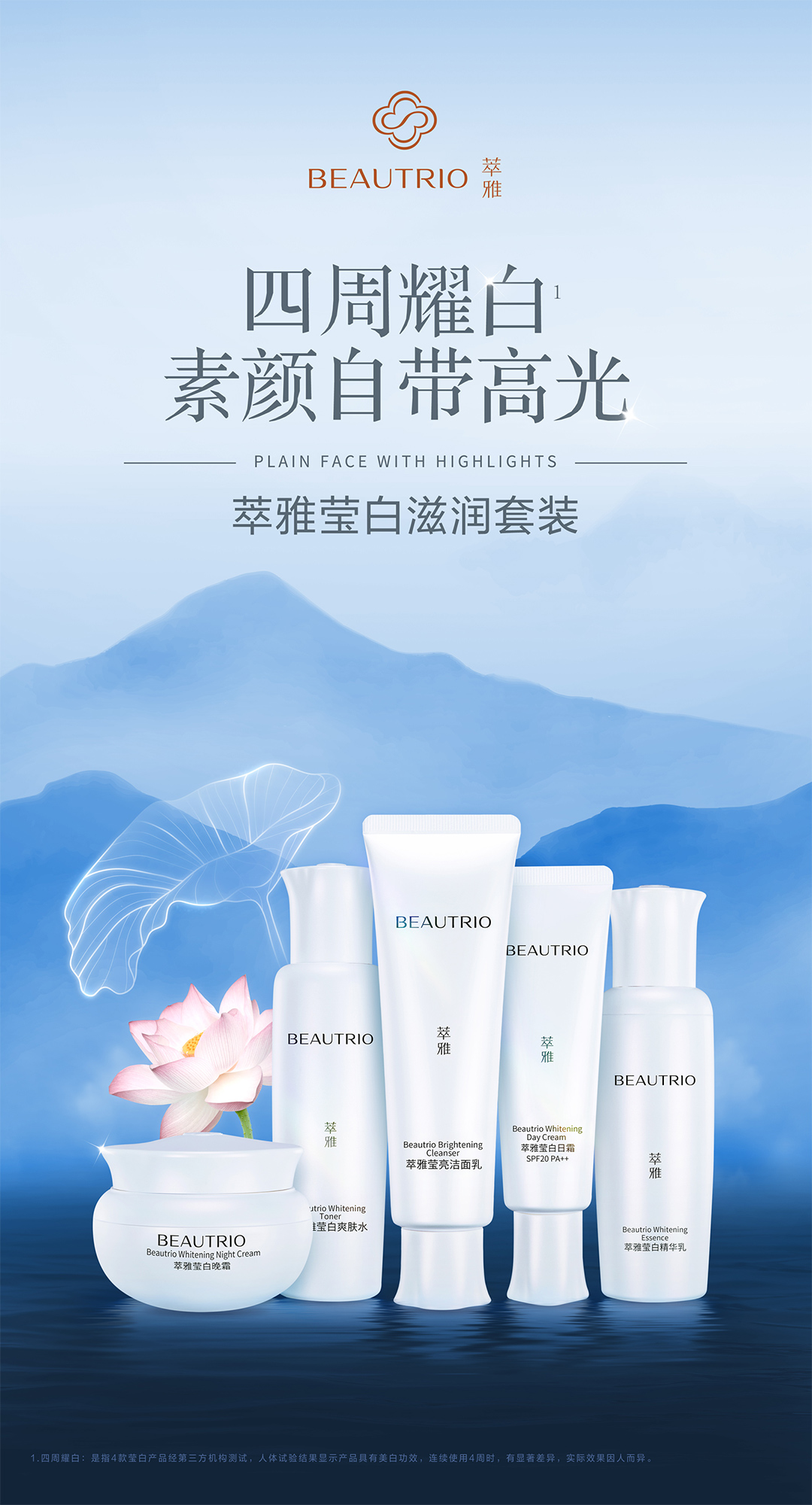 Infinitus/无限极官方正品萃雅莹白系列套装（滋润配方）