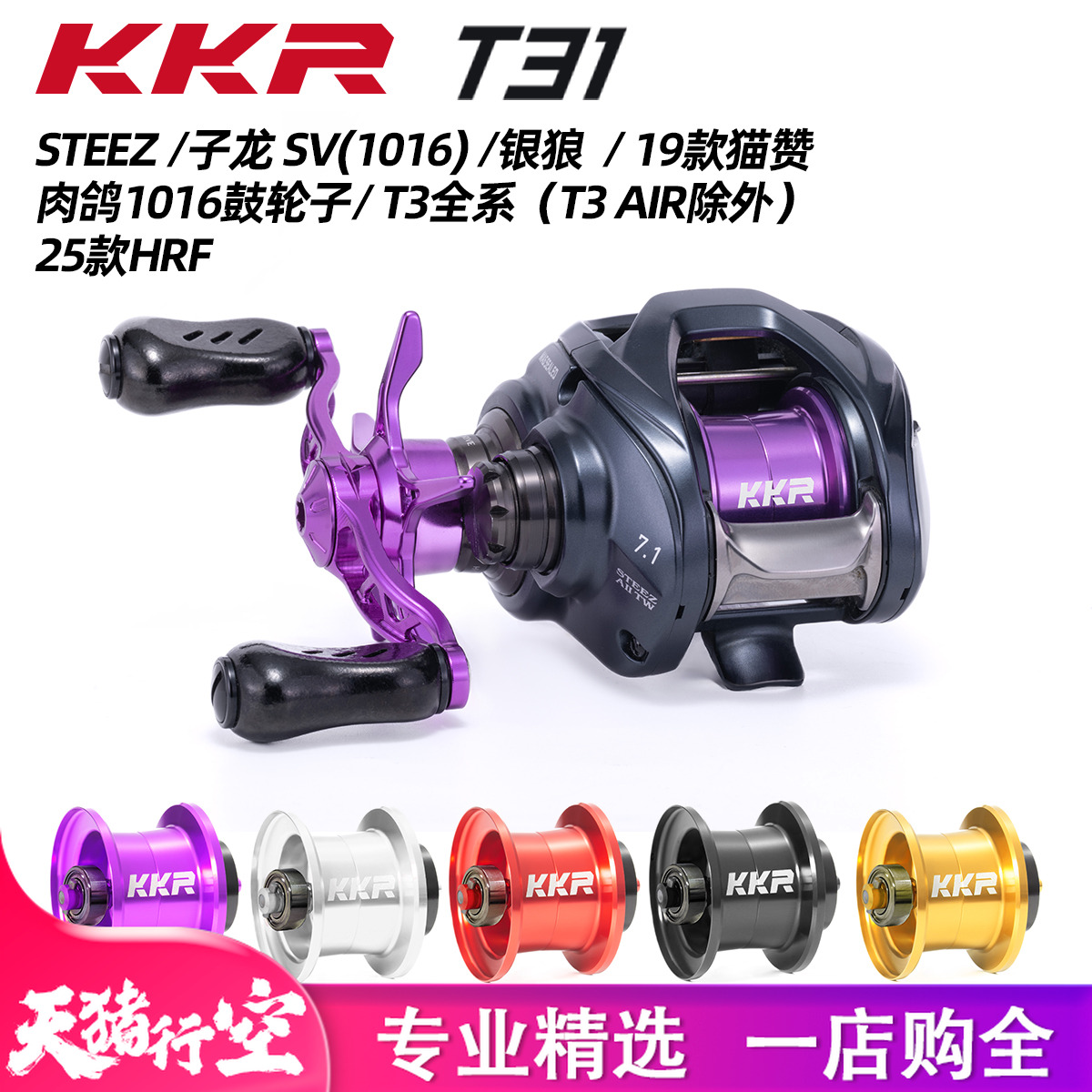 KKRSteez/子龙/猫赞/银狼/水滴轮微物改装线杯远投线杯T31线杯