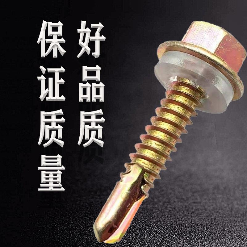 外六角钻尾螺丝燕尾螺丝钻尾丝自钻螺丝燕尾钉彩钢瓦螺丝钉专用