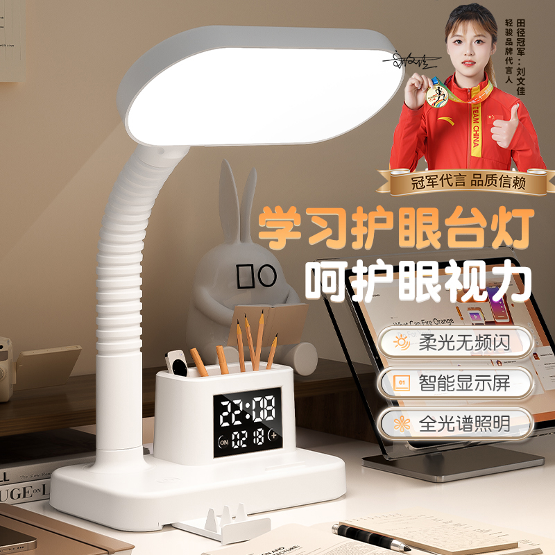 LED学习台灯大学生宿舍专用儿童卧室看书桌做作业护眼充电阅读灯