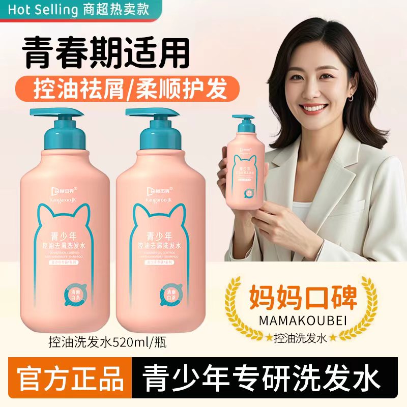 青少年洗发水祛屑止痒控油12-18岁青春期男女士留香大容量洗发膏