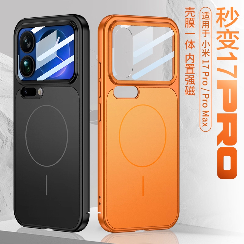 适用小米17Promax手机壳新款秒变17Pro磁吸超薄磨砂17全包防摔壳