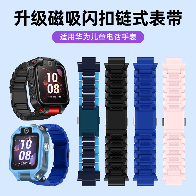 适用华为儿童5Pro电话手表磁吸表带5X闪扣3pro替换4X加长链腕带3S