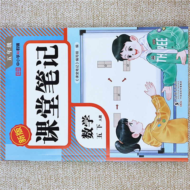 2026春季新版课堂笔记人教版五年级下册课堂笔记数学课本同步讲解