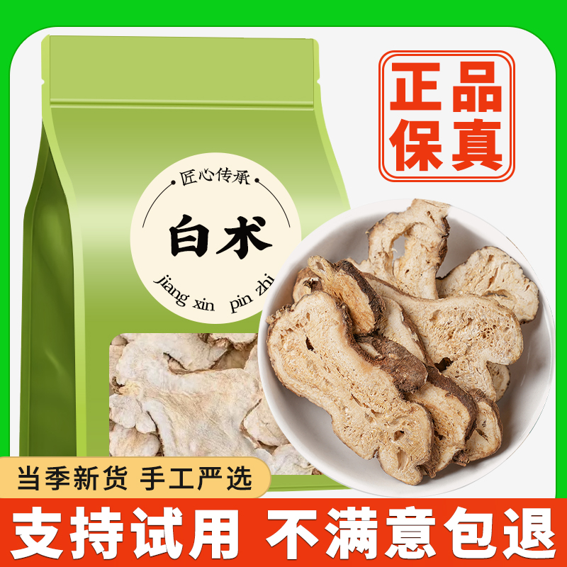 白术茶正品新鲜干货白术切片无添加泡茶泡水喝正宗商用批发