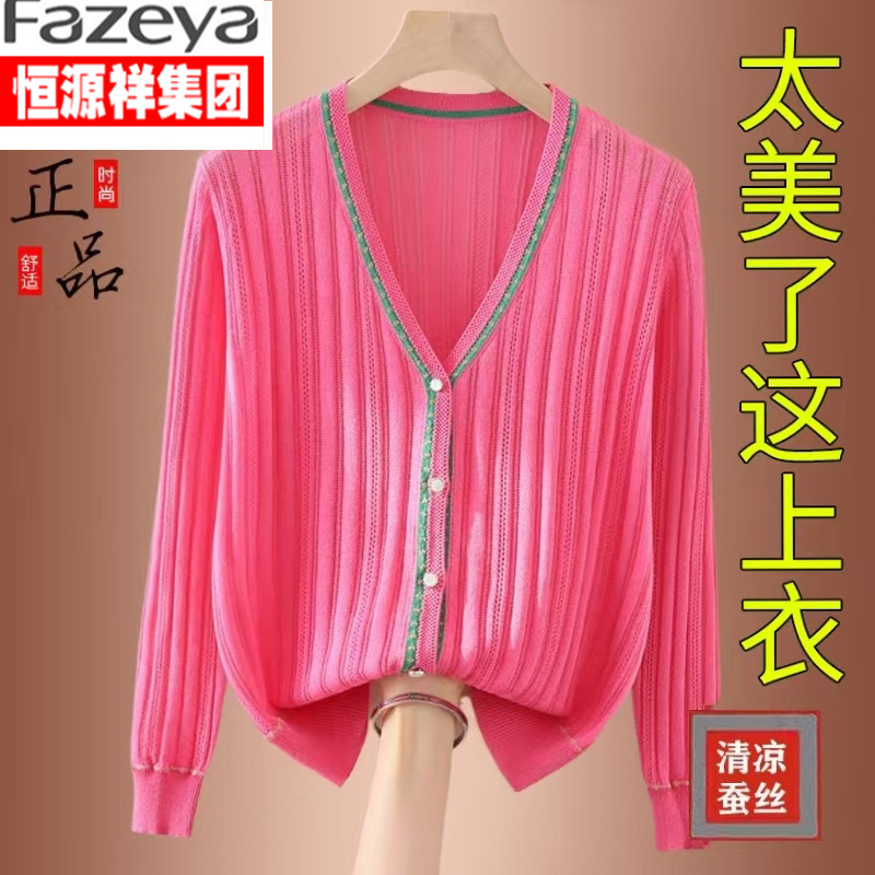 恒源祥集团彩羊正品冰丝开衫针织外套女镂空桑蚕丝防晒夏季空调衫