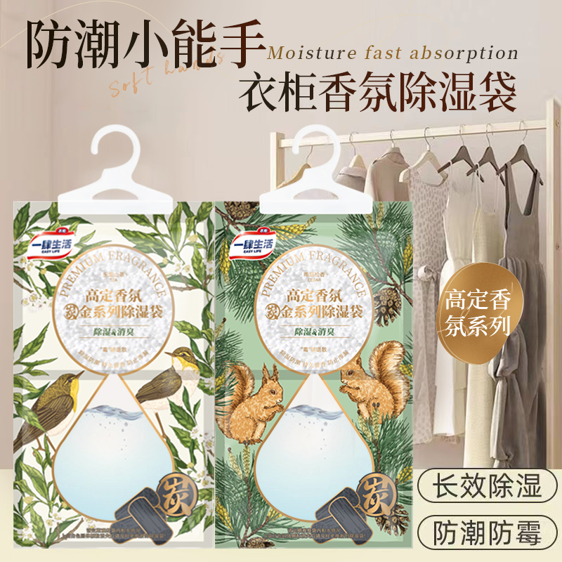 【跟回南天拜拜】防潮除湿袋可挂式香氛茶香炭金吸水防霉除味干燥剂