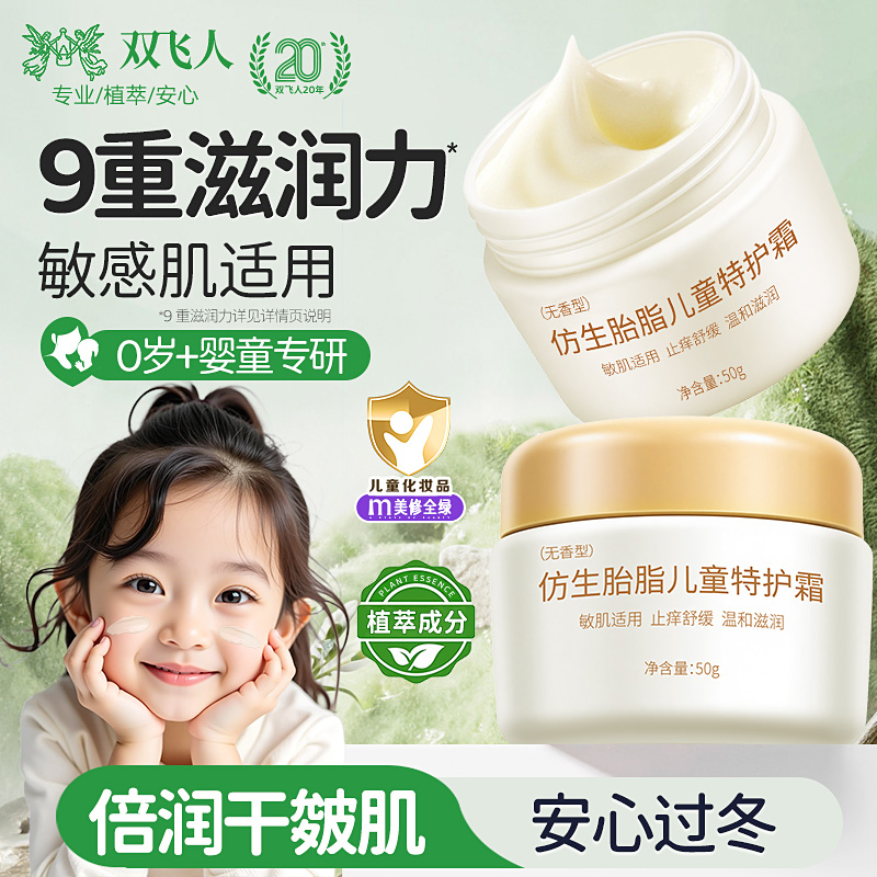 婴童舒缓高保湿面霜敏感肌可用无香型温和秋冬干痒滋润仿生胎脂