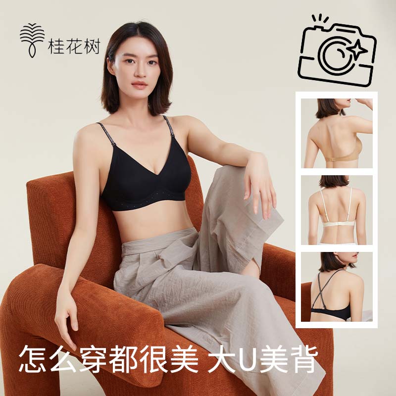 桂花树粉底液闪光肩带深V内衣女一衣三穿大U美背凉感固定杯内衣
