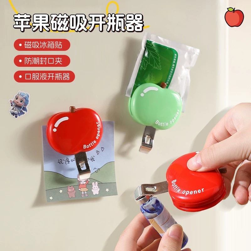 苹果磁吸开瓶器可爱花朵啤酒口服液开盖器家用多功能冰箱贴封口夹