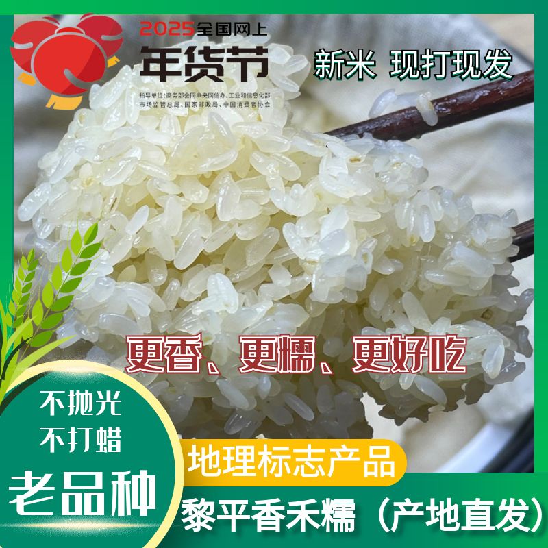 黎平香禾糯香糯米粽子高山糯米米饭贵州糯米新鲜糯米梯田糯米