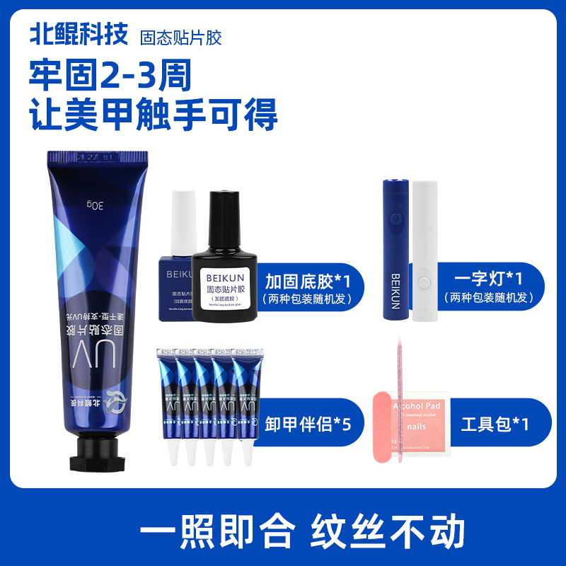 直播间专属北鲲科技固态贴片胶持久加固牢固贴合神器组合套组