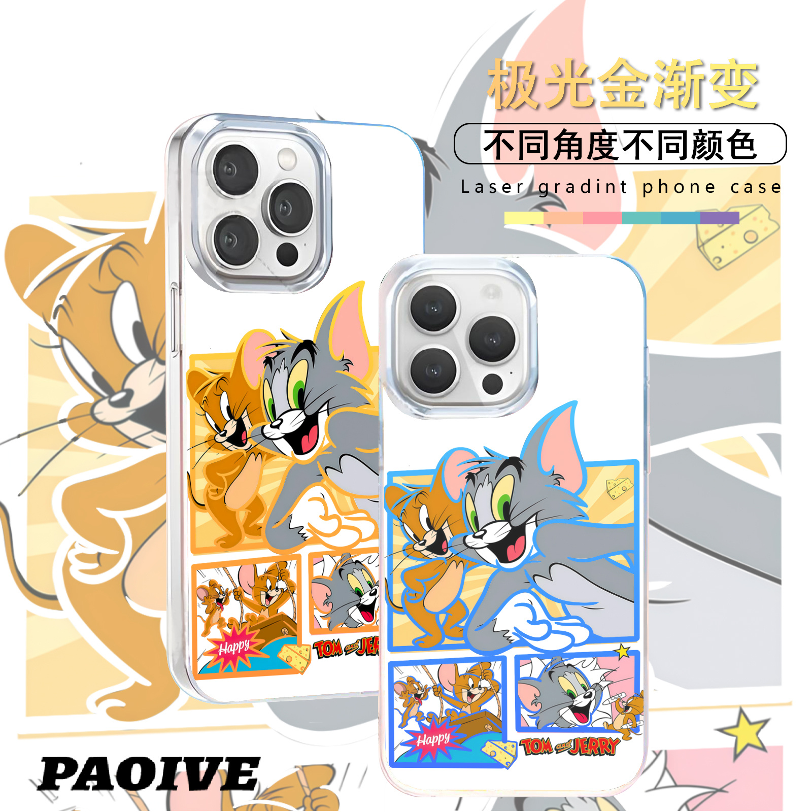 猫和老鼠适用苹果华为vivo一加iPhone小米红米极光手机