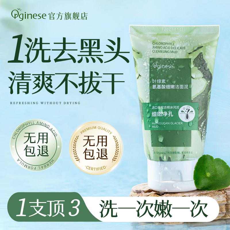orginese叶绿素洗面奶氨基酸细嫩洁面乳清洁黑头收缩毛孔控油正品