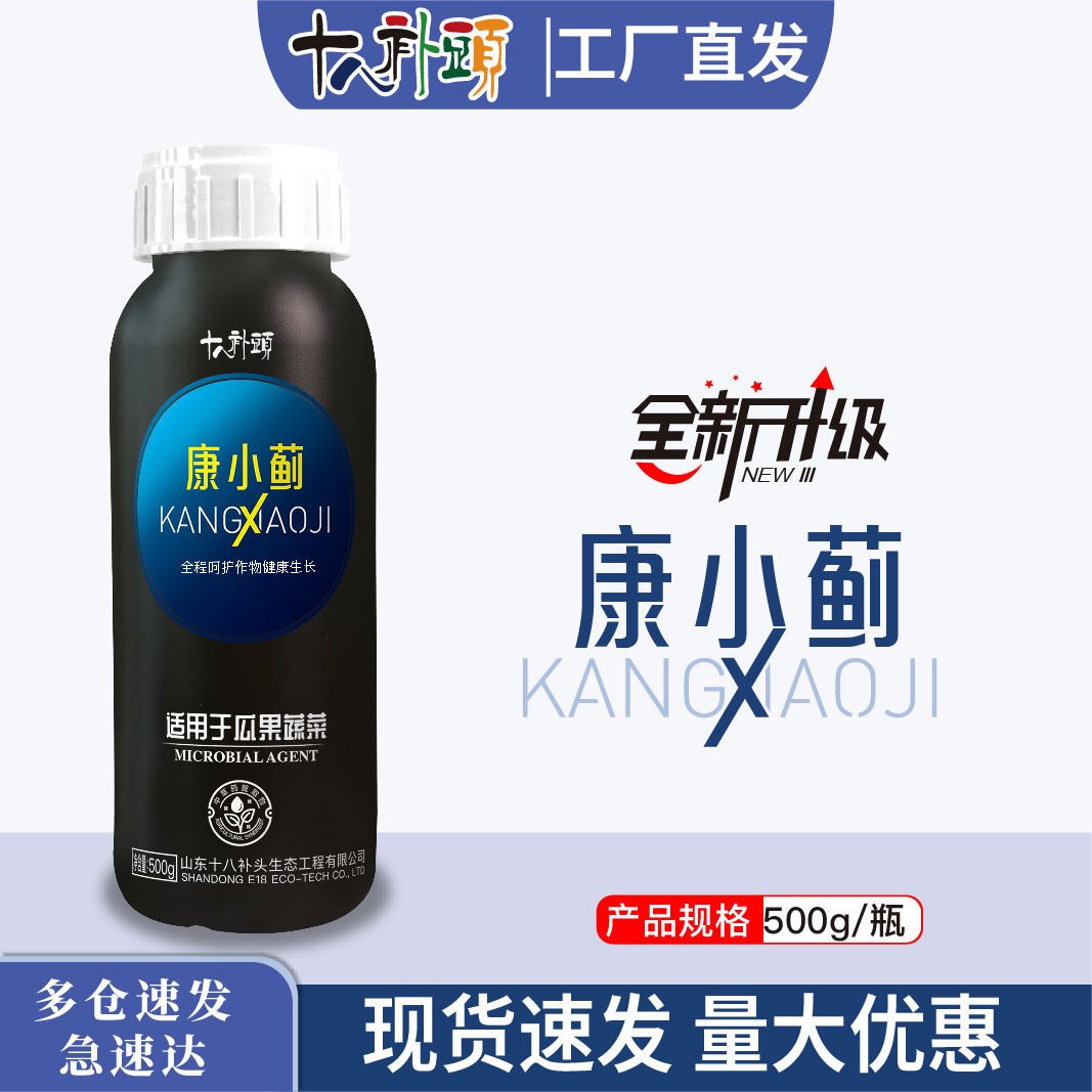 康小蓟500g果树蔬菜草莓辣椒茄子柑橘通用水溶叶面肥源头肥料