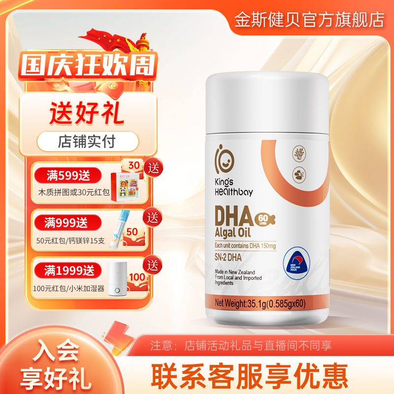 （买3送1）金斯健贝DHA藻油食用凝胶糖果进口儿童dha60粒装