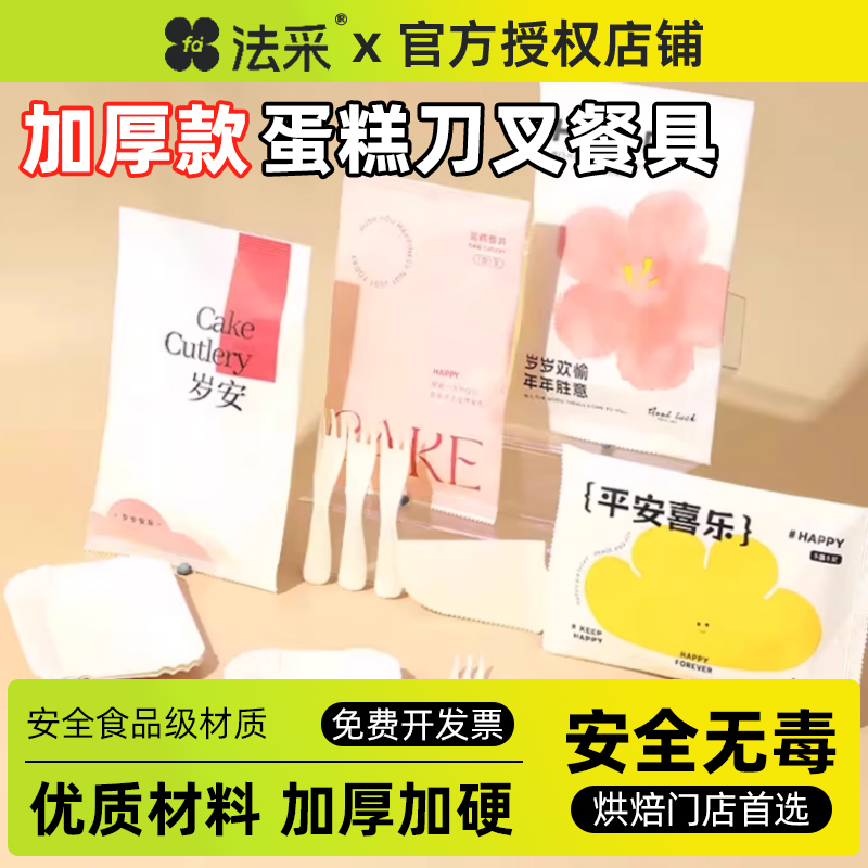 FC法采生日蛋糕刀叉盘餐具一次性加厚组合套装餐盘子烘焙叉子纸盘
