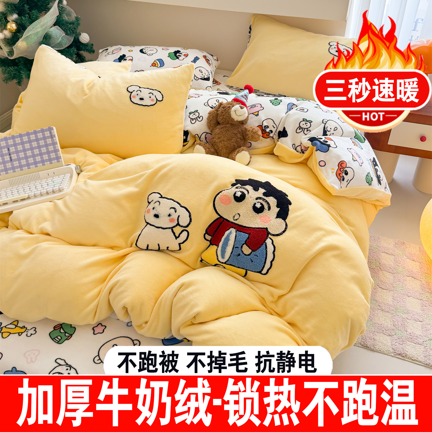 可爱蜡笔小新牛奶绒床上四件套冬季儿童被套床单加厚珊瑚绒三件套