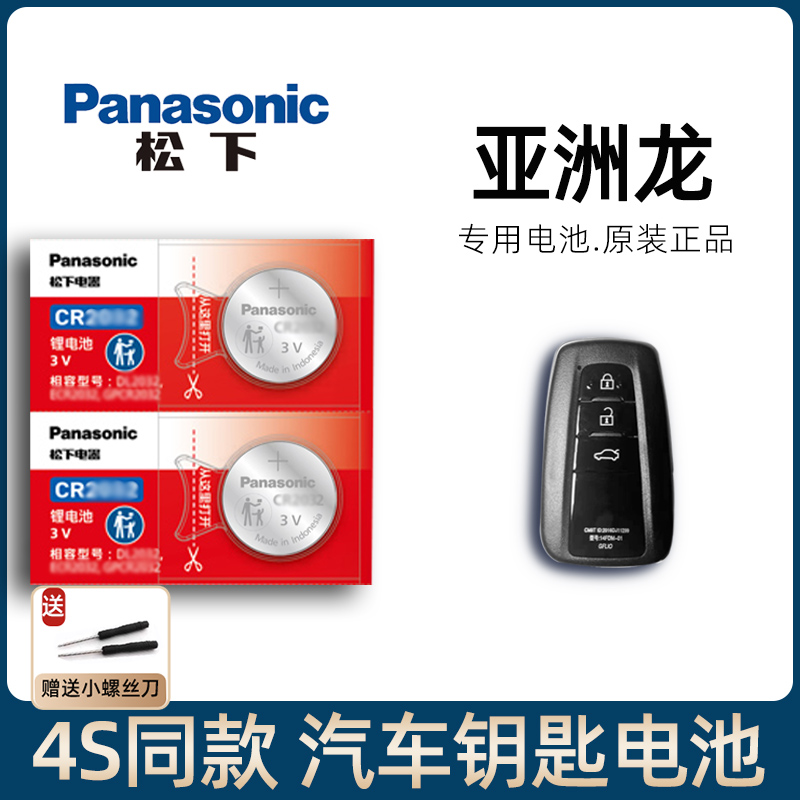 适用丰田亚洲龙2.0L2.5双擎混动豪华版汽车遥控器钥匙电池19-24款
