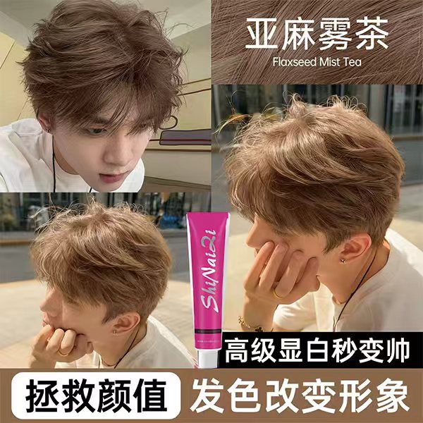 【男生专用】忆云丝亚麻雾茶色染发膏夏季学生显白植物温和染发护发