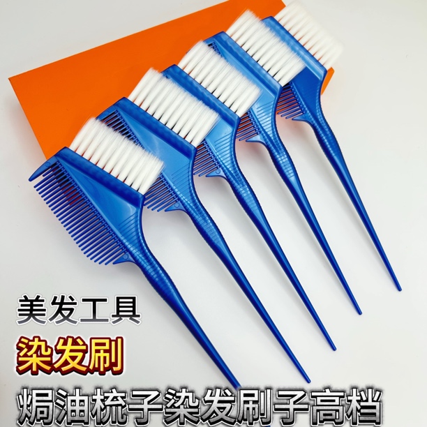 染发梳焗油刷高档软毛染发刷（拍下发5把）美发工具