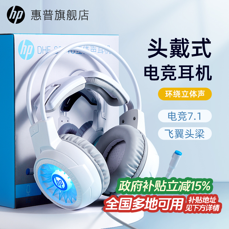 HP惠普8011电竞头戴式耳机耳麦7.1音吃鸡游戏笔记本USB带麦台式